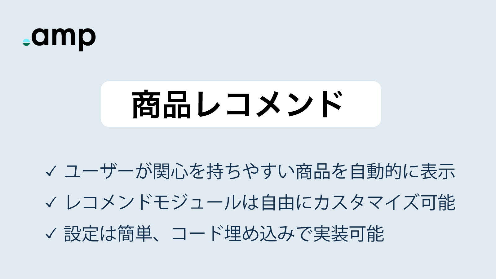 商品レコメンド ampアプリのレビュー 商品レコメンド ampのフィードバックと評価