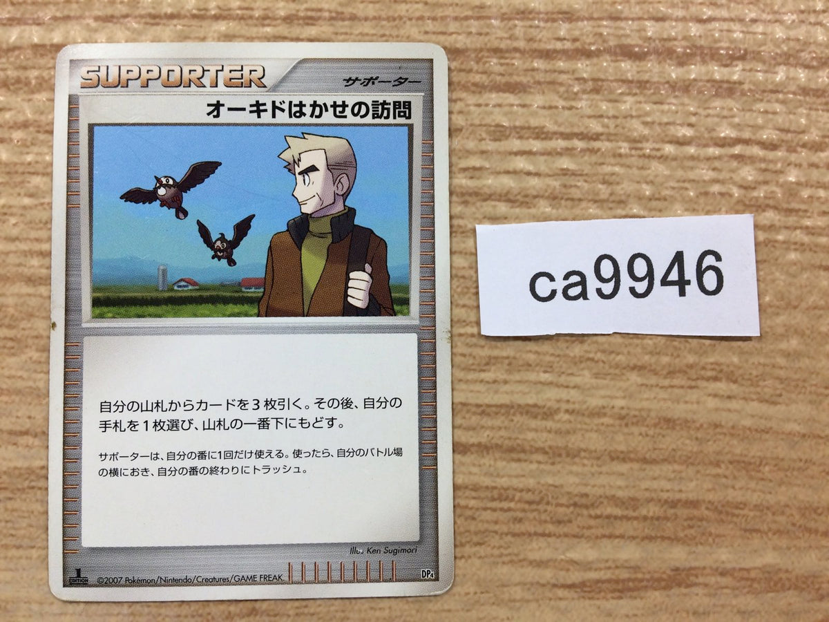 ca9946 Professor Oak's Visit Su - DP4 ProfessorOak'sVisit Pokemon Card TCG  Japan