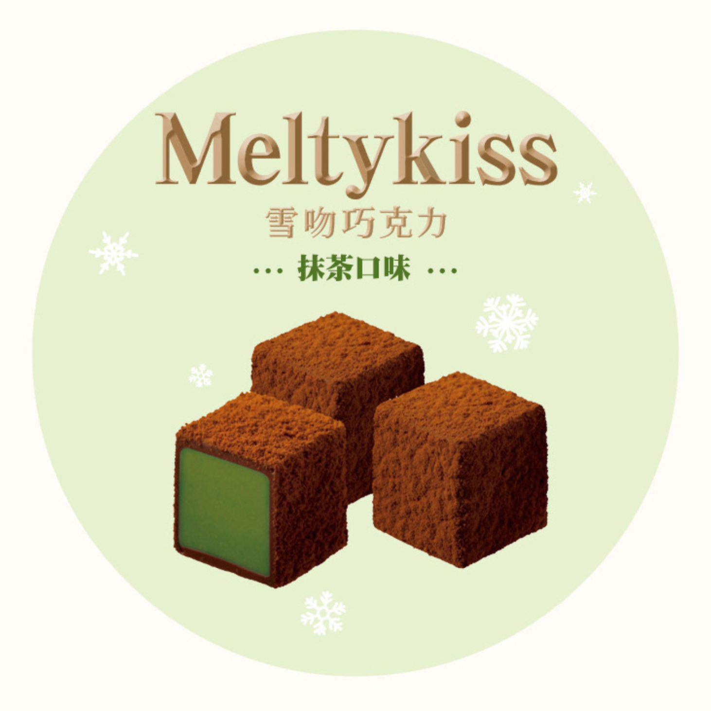 明治雪吻巧克力-抹茶 (60g)/ meiji melty kiss matcha