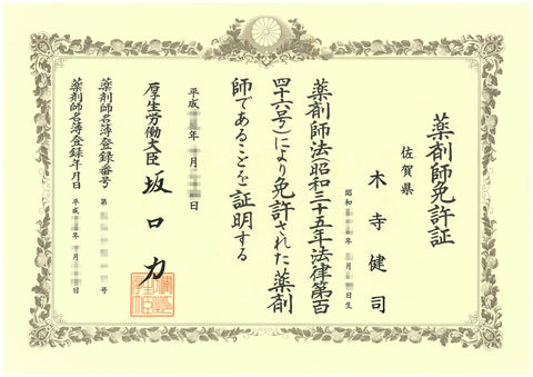 certification of pharmacist