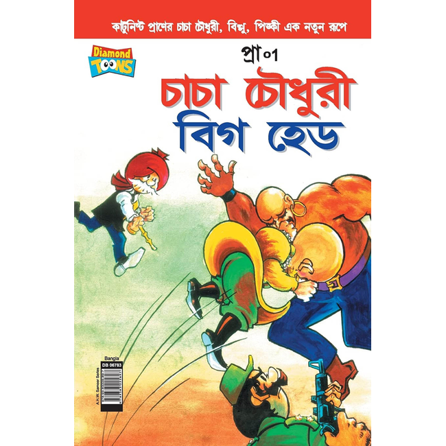 Chacha Chaudhary Big Head Comics in Bengali On Snooplay India