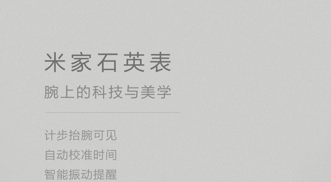 奇妙-小米米家石英表