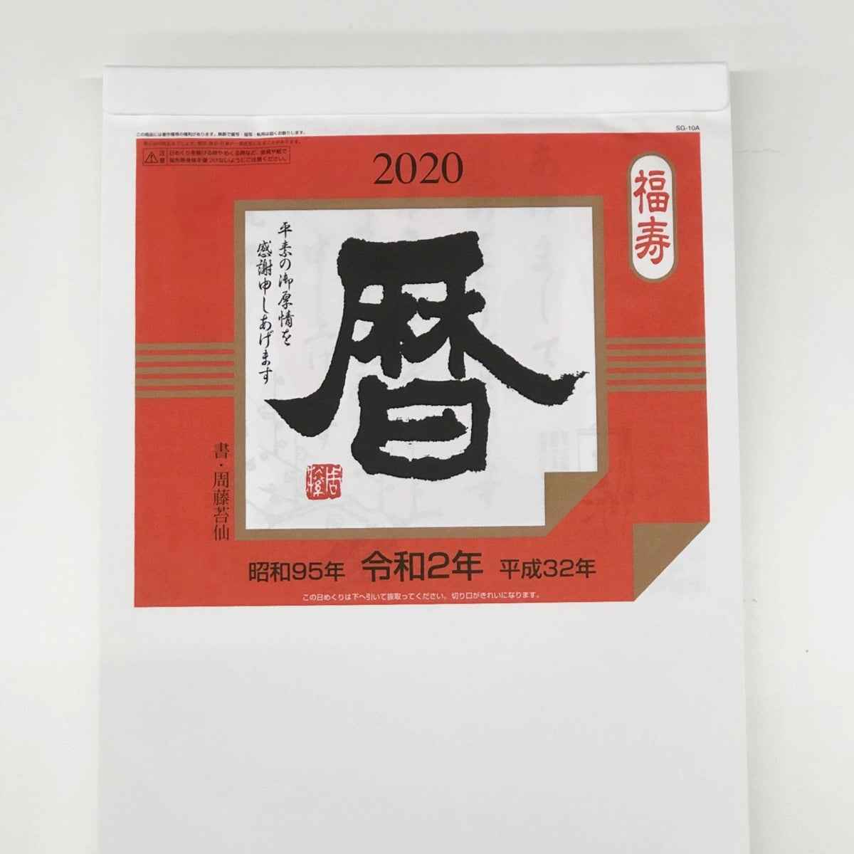 平成32年 令和何年？