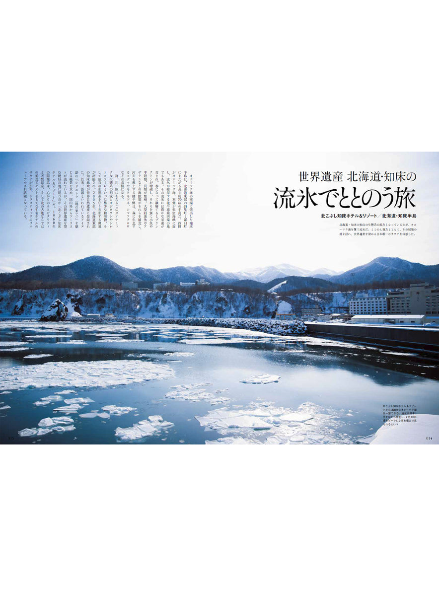 岬と文学の旅 DISCOVER JAPAN-