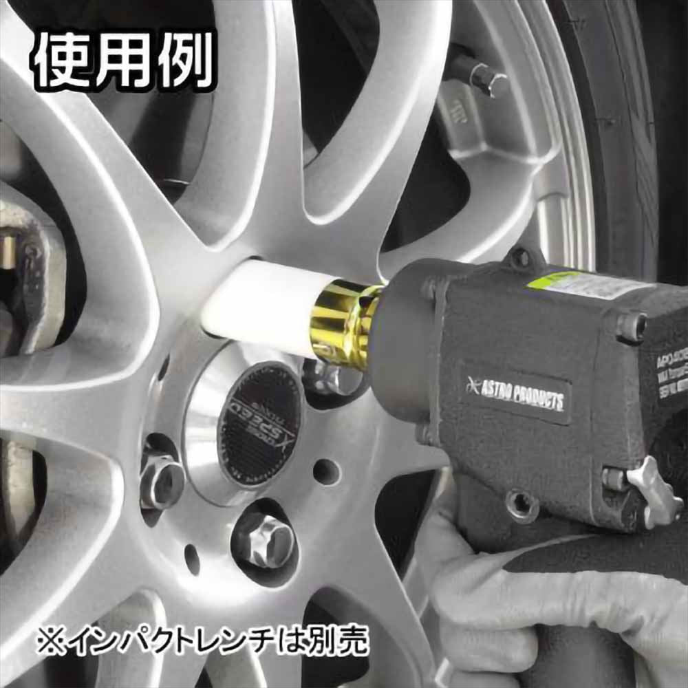 1 2dr ホイールナットインパクトソケット 3個セット オリジナル アストロプロダクツ Astro Products