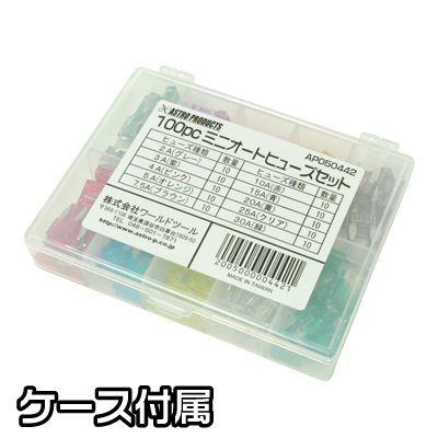 100pc ミニオートヒューズセット オリジナル アストロプロダクツ Astro Products