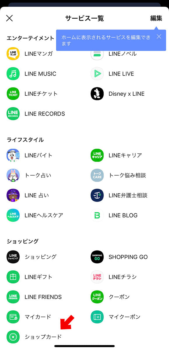 LINE スタンプカード ショップカード 使い方 表示