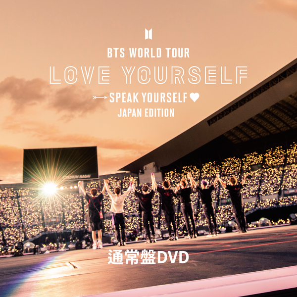 【通常盤DVD】BTS WORLD TOUR ‘LOVE YOURSELF SPEAK YOURSELF’ JAPAN EDITION