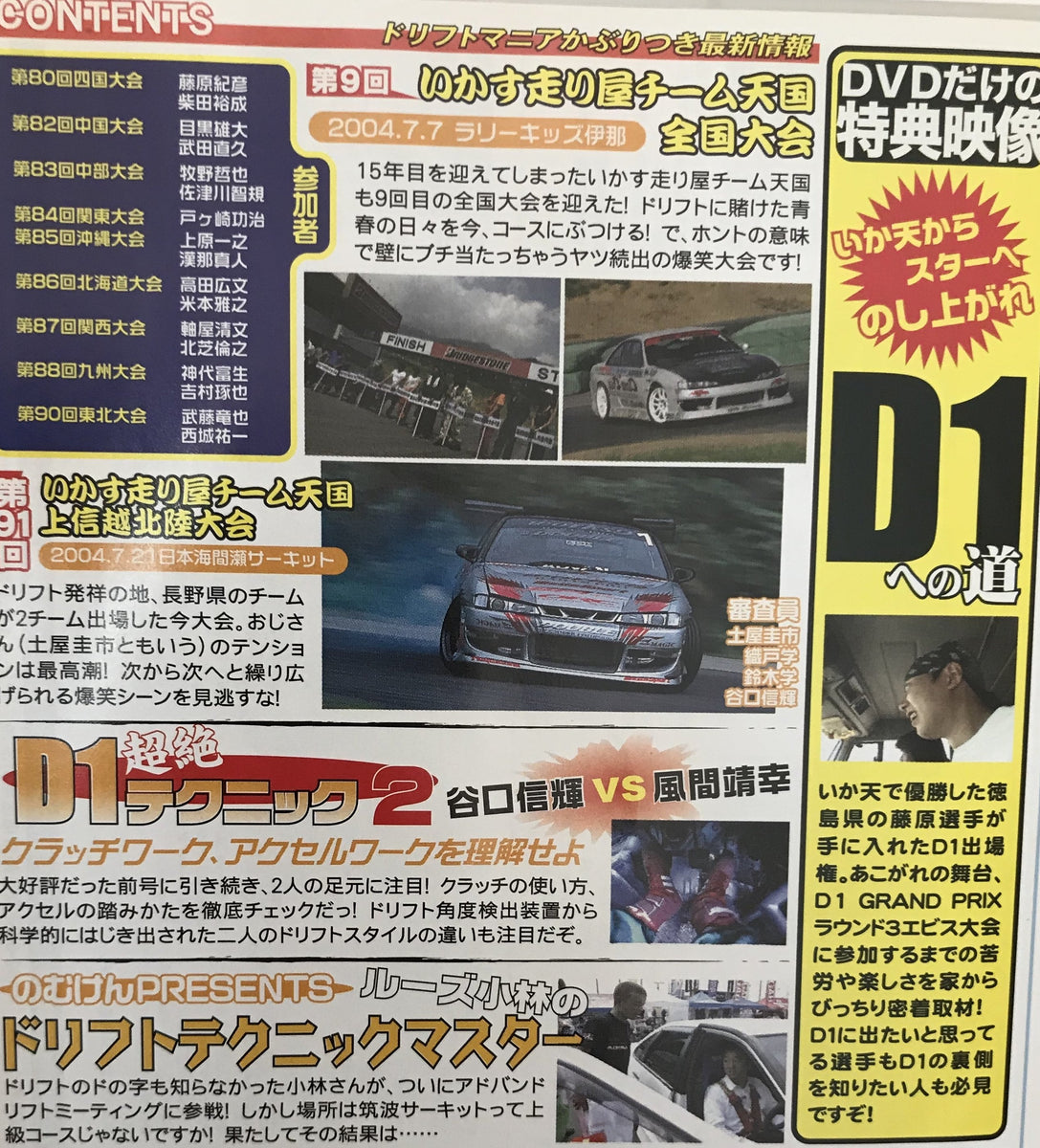 91％以上節約 ドリフト天国DVD オプションDVD いか天 DRIFT 走り屋 D1