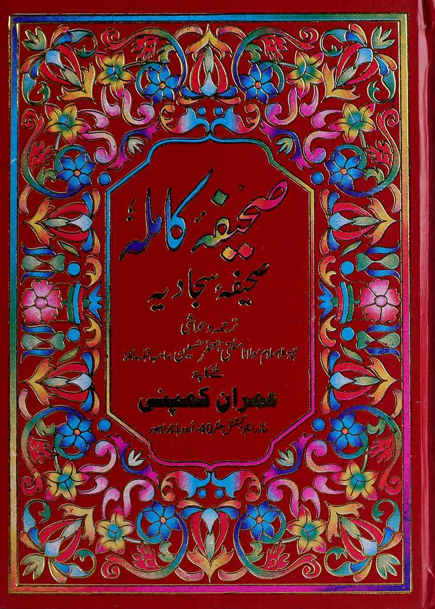 sahifa e sajjadiya in urdu pdf