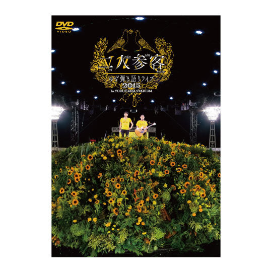 DVD 『LIVE FILMS 二人参客』 – YUZU Official Store