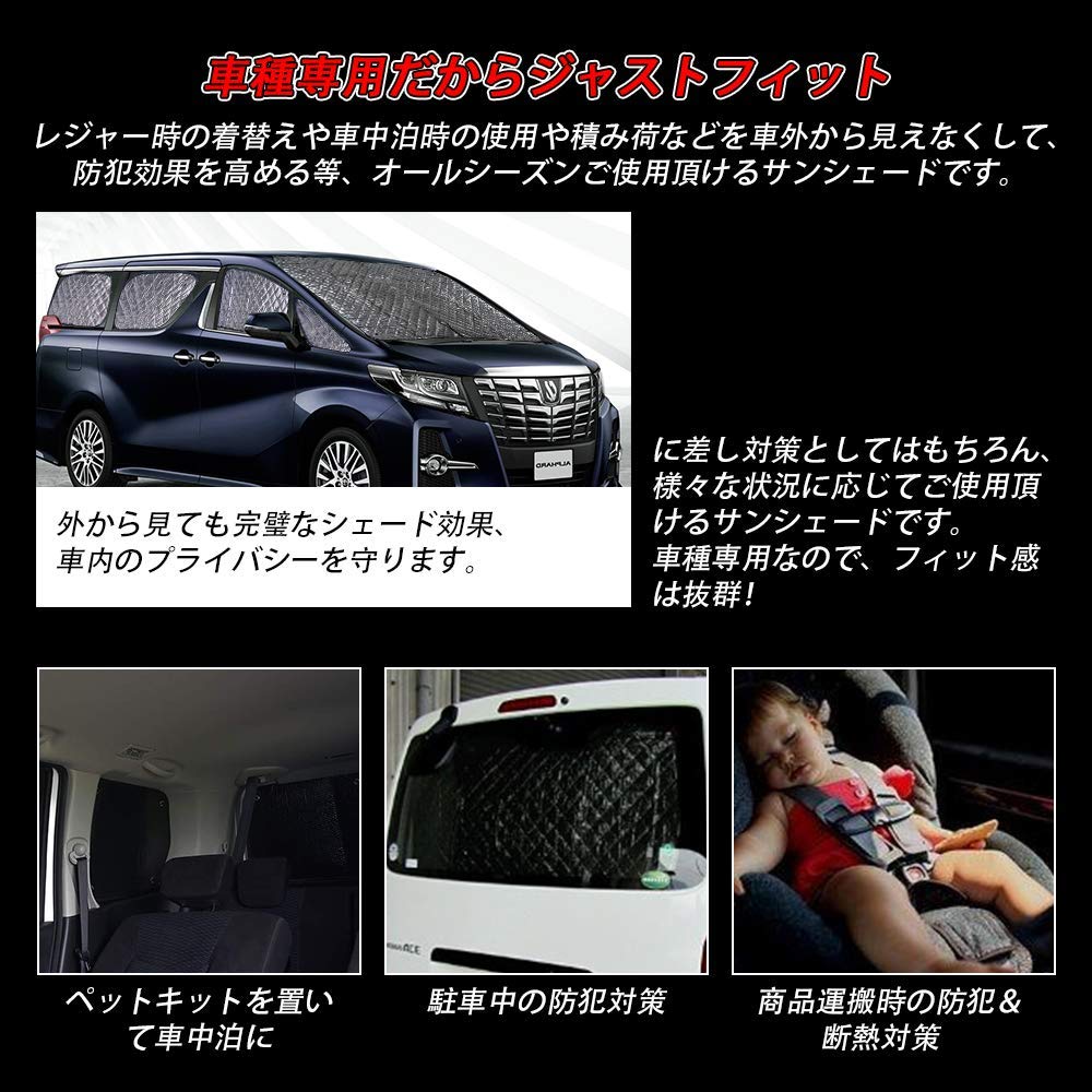 SUNVIC アルファード ヴェルファイア 30系 サンシェード 遮光シェード ブラックメッシュ 5層構造 車中泊 Alphard Vell