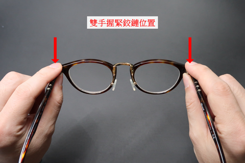 清潔眼鏡鏡片- 調教角度