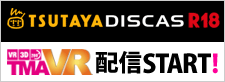 TSUTAYA DISCAS R18