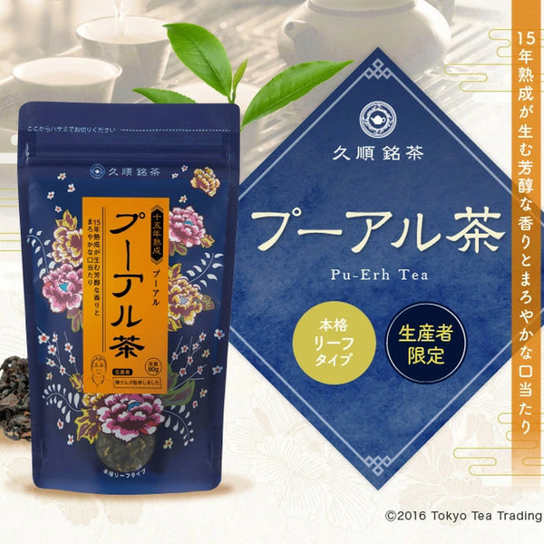 週末限定直輸入♪ 熟茶 中国高級茶 15年熟成 - 通販