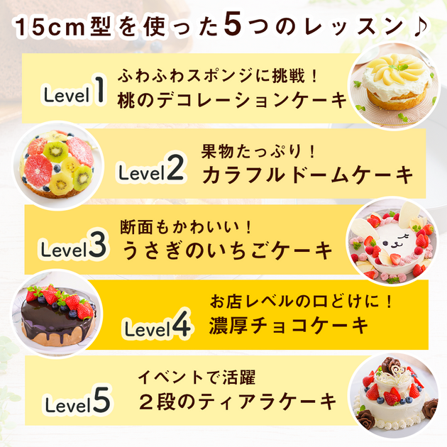 15cm型でつくる うさぎのいちごケーキ Level 3 かわいい断面デコレーション Delish Kitchen Store