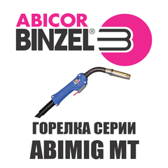 Горелка Abicor Binzel ABIMIG MT 452D W 3м прямой гусак