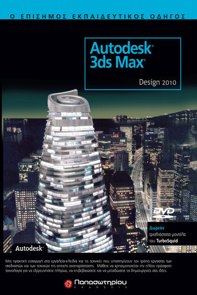 Autodesk 3Ds Max Design 2010