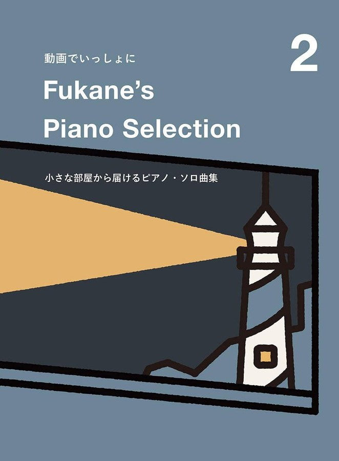 fukane's piano selection
