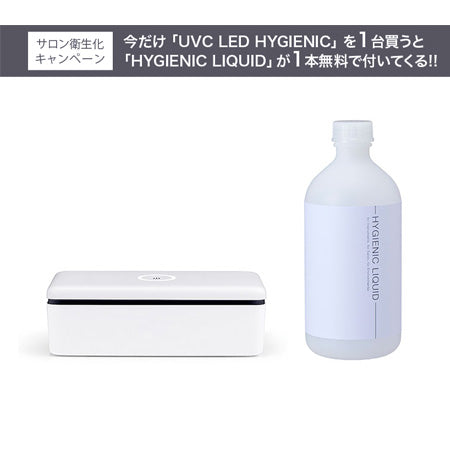 スペースネイル深紫外線除菌ボックスＨＹＧＩＥＮＩＣハイジェニック