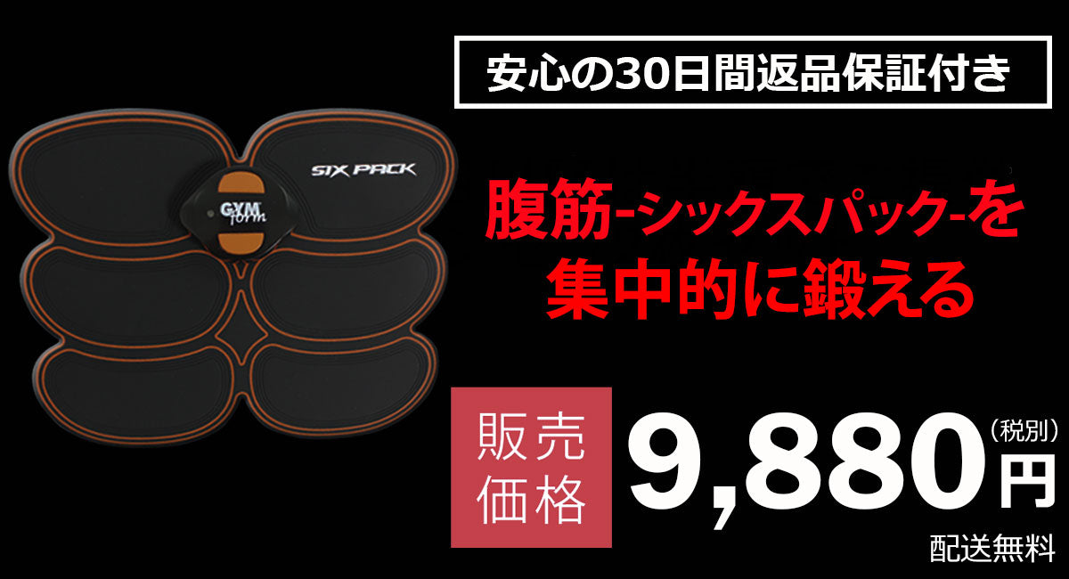 EMS腹筋マシンのジムフォームシックスパック