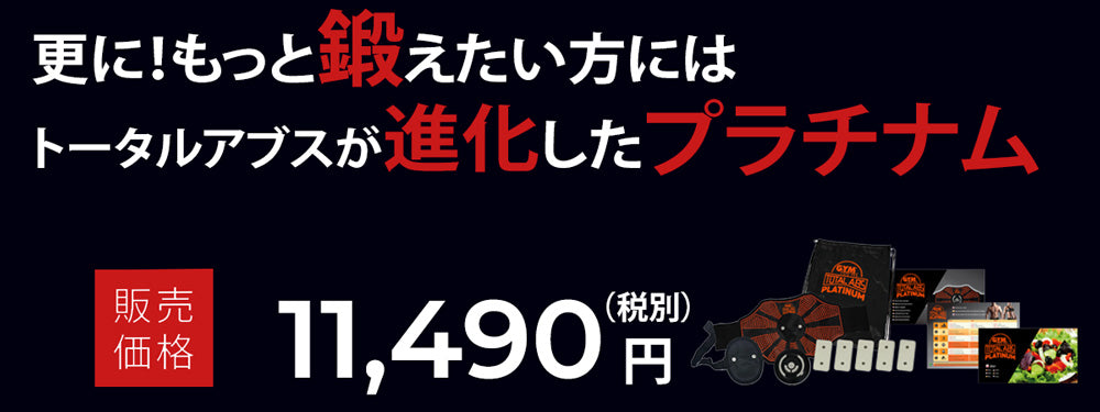 ジムフォーム トータルアブス | EMS腹筋ベルト