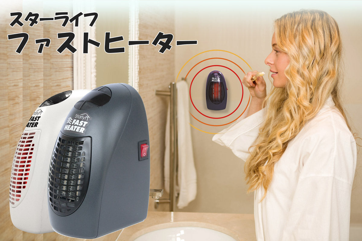 電気ヒーターのスターライフファストヒーター