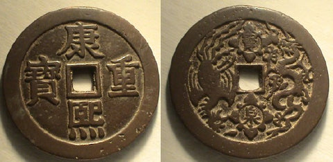 Ancient Chinese Coin Obverse & Reverse with Chinese characters and a hole in the center.