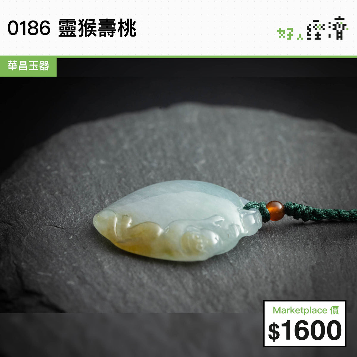 0186 靈猴壽桃– 熱血時報