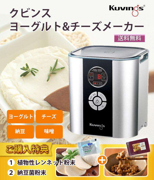 kuvings yogurt maker