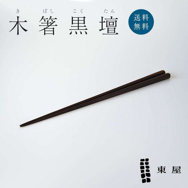 ebony chopsticks