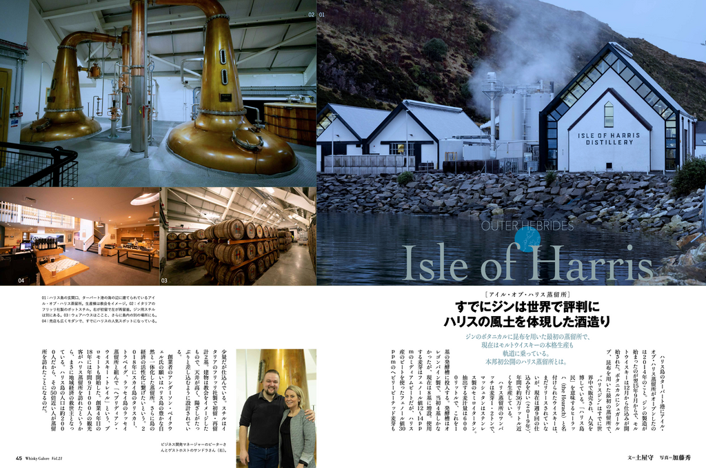 Isle of Harris Distillery, big in Japan...