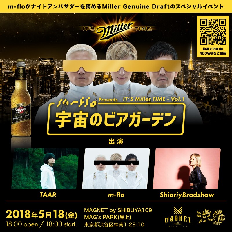 「“IT’S Miller TIME” vol.1 m-flo presents 宇宙のビアガーデン」