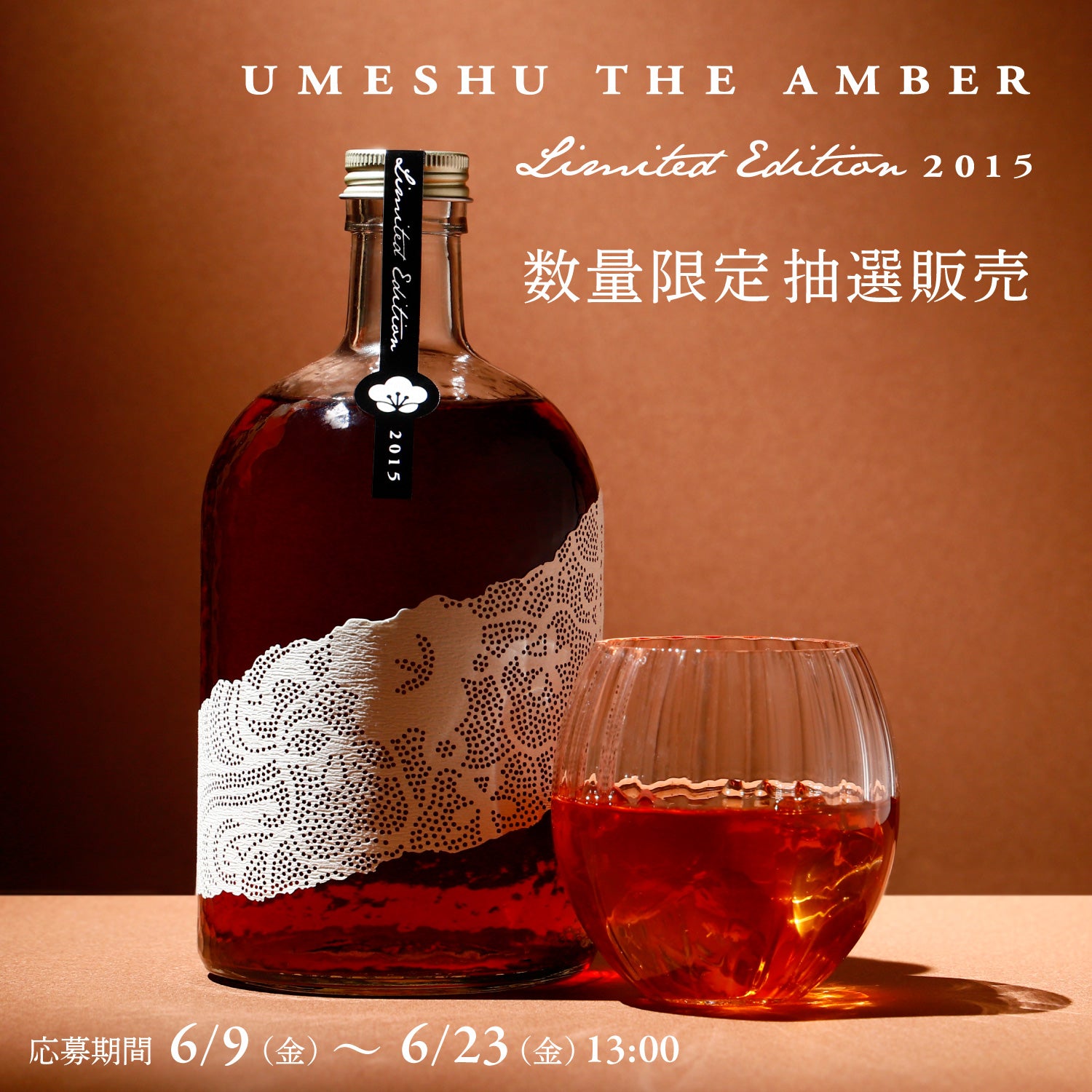 出群 UMESHU THE AMBER BARREL agapeeurope.org