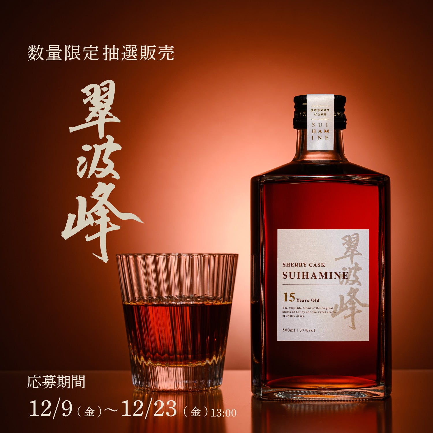 麦焼酎 翠波峰15年 #抽選販売 #希少 適当な価格 www.shelburnefalls.com