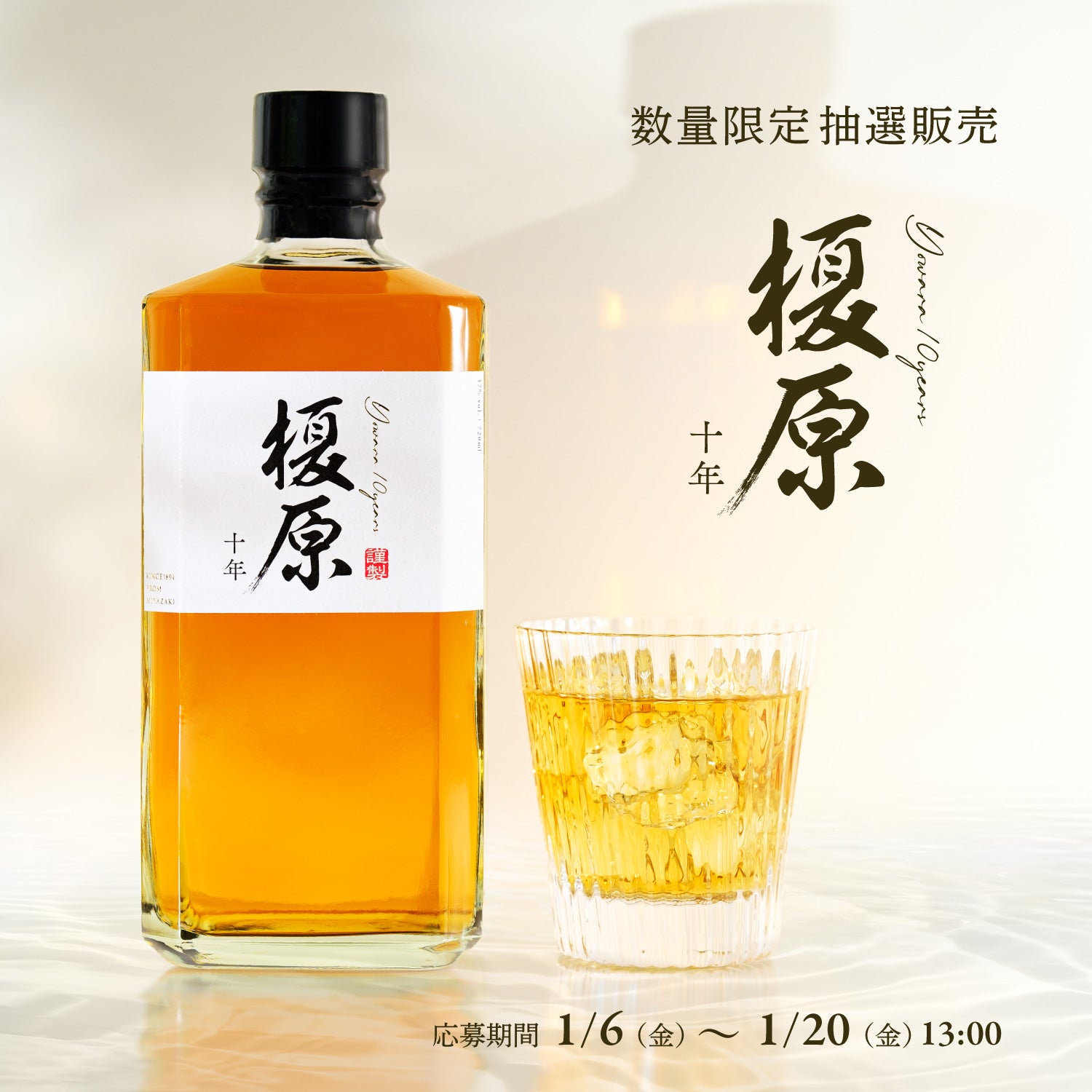 榎原10年 麦焼酎 | labiela.com