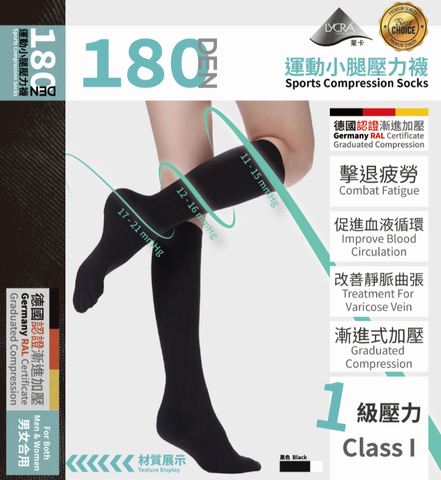 180D 一級運動壓力襪 | BESTIE 壓力襪專門店