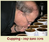 מיכה ריינר מומחה הקפה מספר 1 בארץ טועם קפה