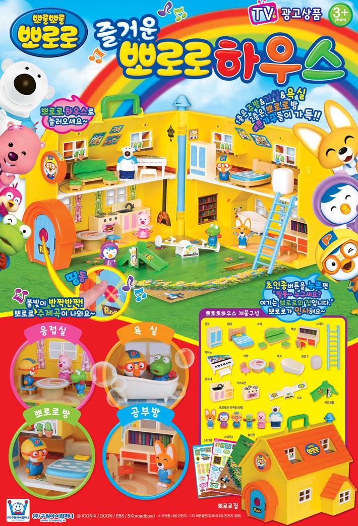 pororo house house house