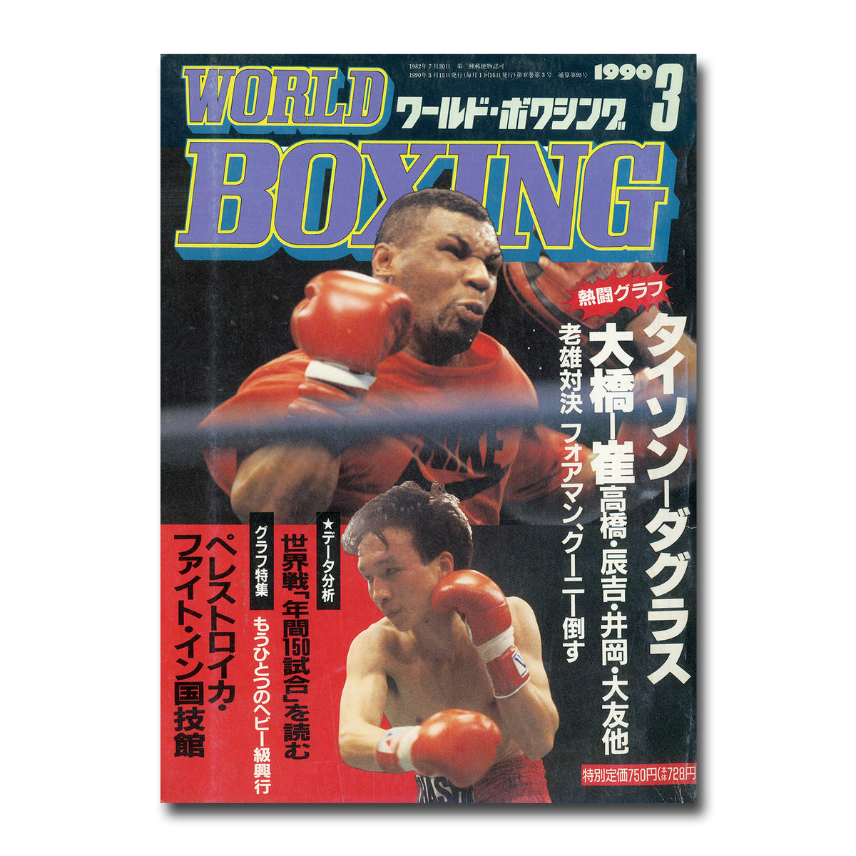 ワールドボクシング2001年1月号 - ボクシング