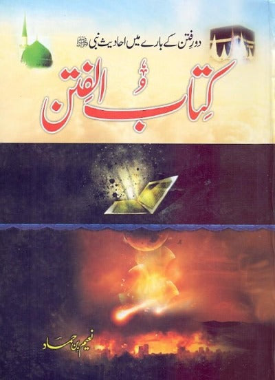 kitab al fitan urdu pdf free