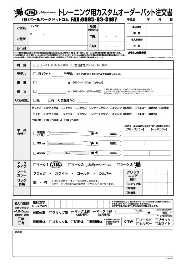 トレーニング用カスタムオーダーバット