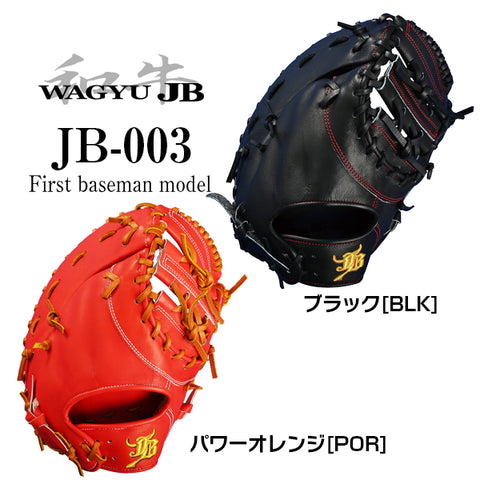 和牛JB JB-003