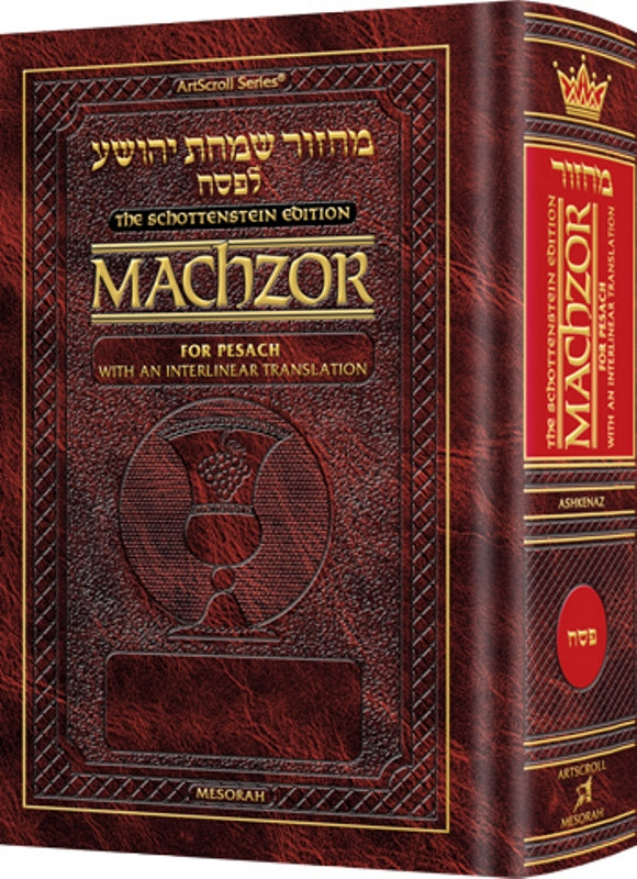 The Complete Artscroll Machzor Rosh Hashanah (Artscroll Mesorah)