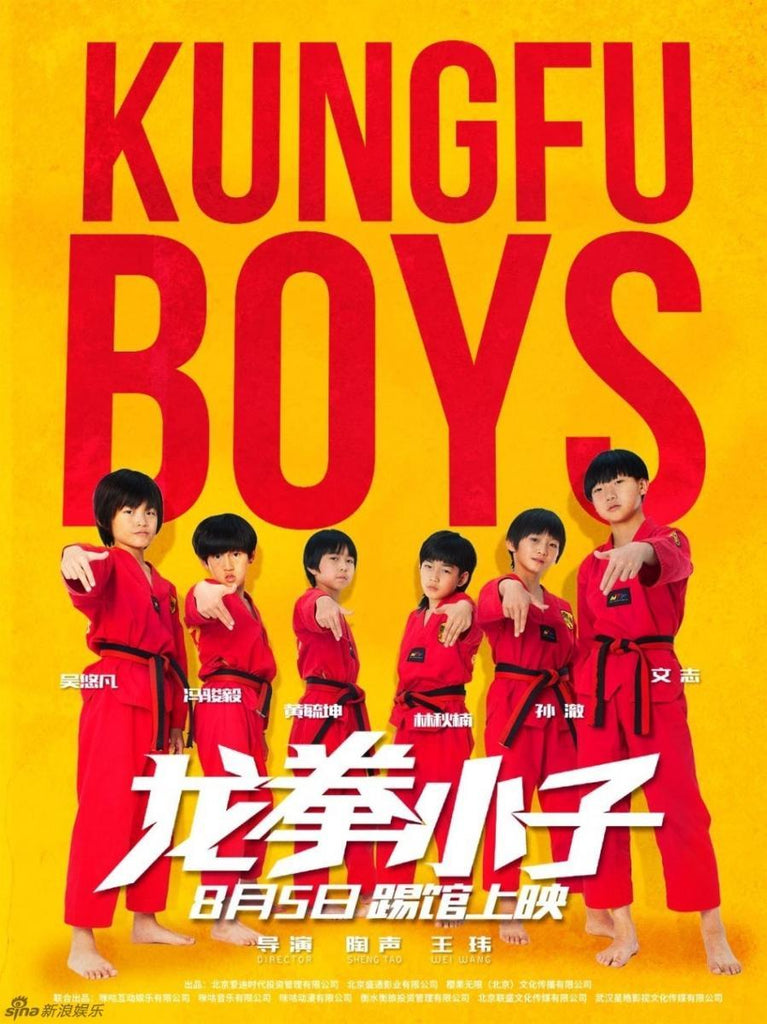 KungFu Boys 小门神 （Xiǎo Mén Shén） Movie Poster Image