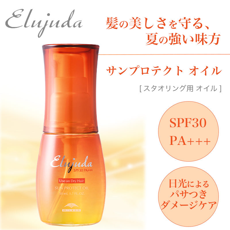 品質検査済 ミルボン エルジューダ サンプロテクト セラム 120ml