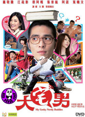My Geeky Nerdy Buddies Blu-ray (2014) (Region A) (English Subtitled)