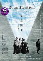 Reunification 家庭團聚 DVD (YEC) (Region Free) (Hong Kong Version)