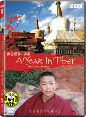 A Year In Tibet 彿國探秘 - 西藏 DVD (BBC) (Region 3) (Hong Kong Version)