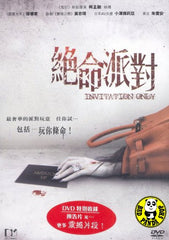 Invitation Only (2009) (Region 3 DVD) (English Subtitled)
